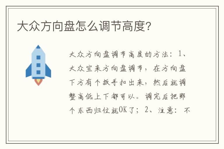 大众方向盘怎么调节高度?