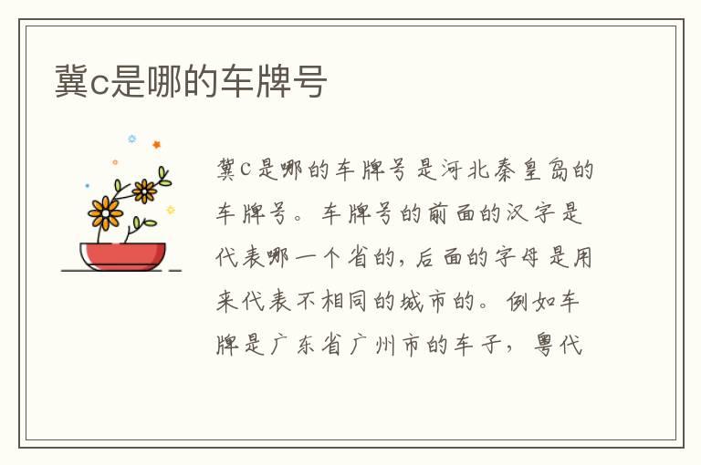冀c是哪的车牌号