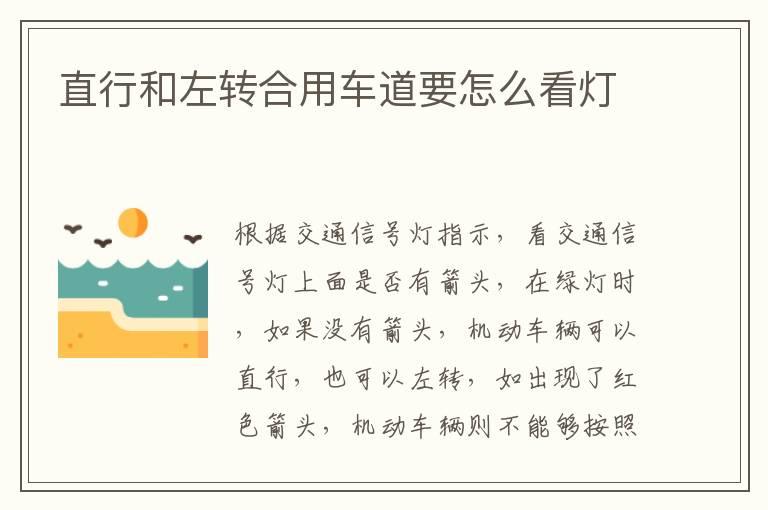 直行和左转合用车道要怎么看灯