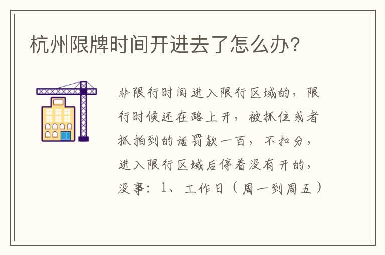 杭州限牌时间开进去了怎么办?