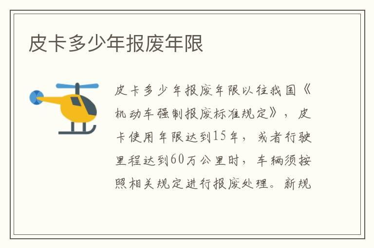 皮卡多少年报废年限