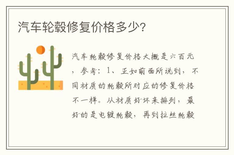 汽车轮毂修复价格多少?