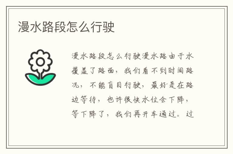 漫水路段怎么行驶