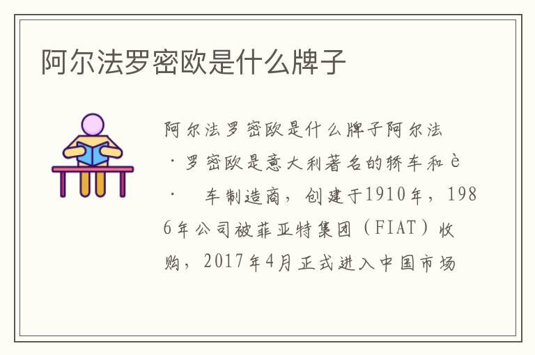 阿尔法罗密欧是什么牌子