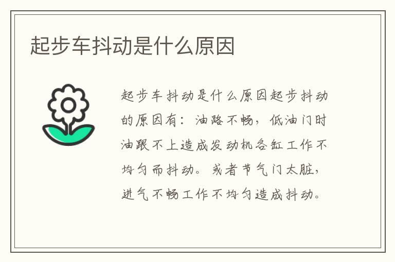起步车抖动是什么原因