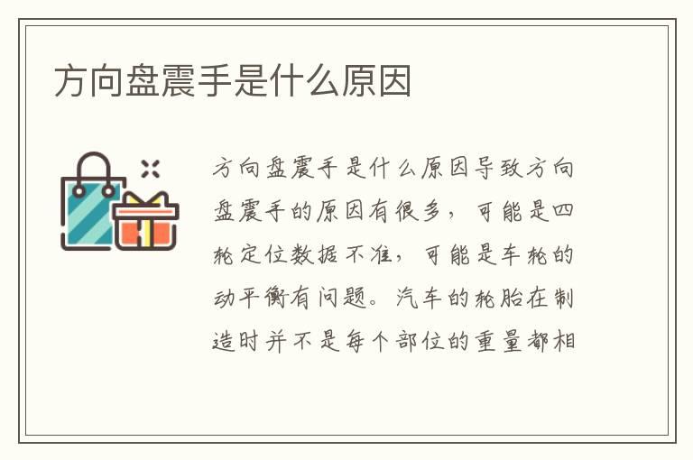 方向盘震手是什么原因