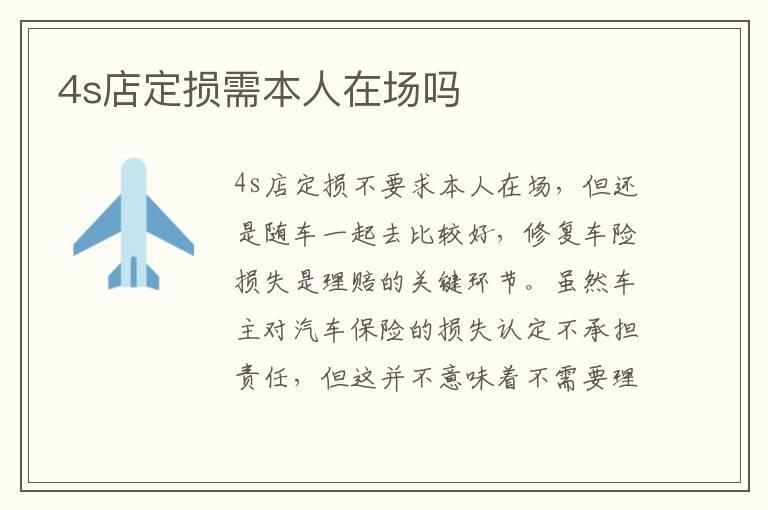 4s店定损需本人在场吗