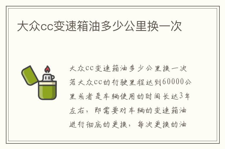 大众cc变速箱油多少公里换一次