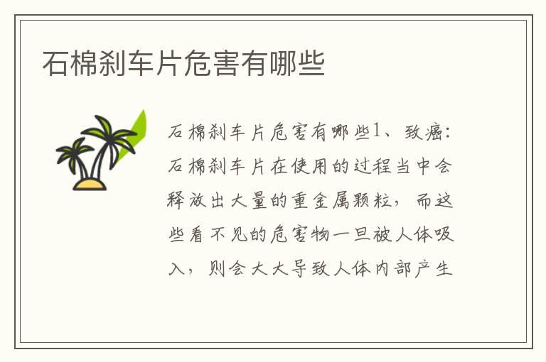 石棉刹车片危害有哪些