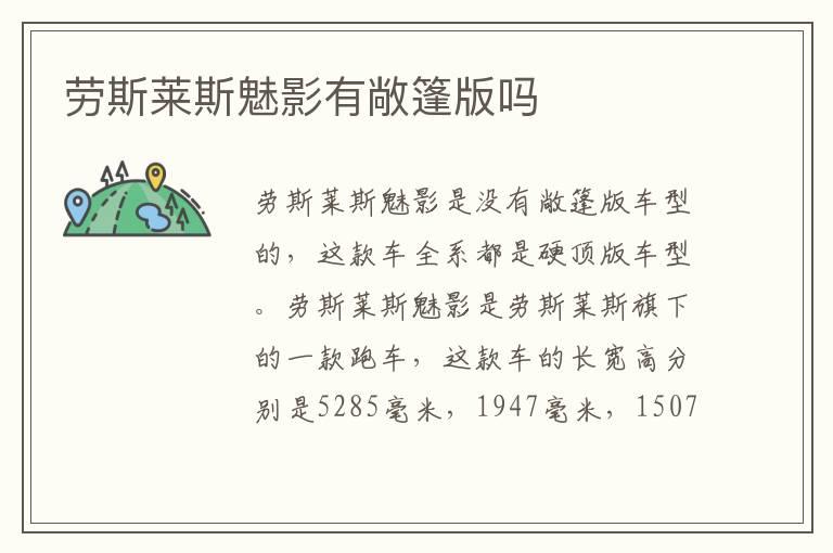 劳斯莱斯魅影有敞篷版吗