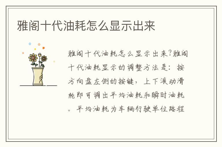 雅阁十代油耗怎么显示出来