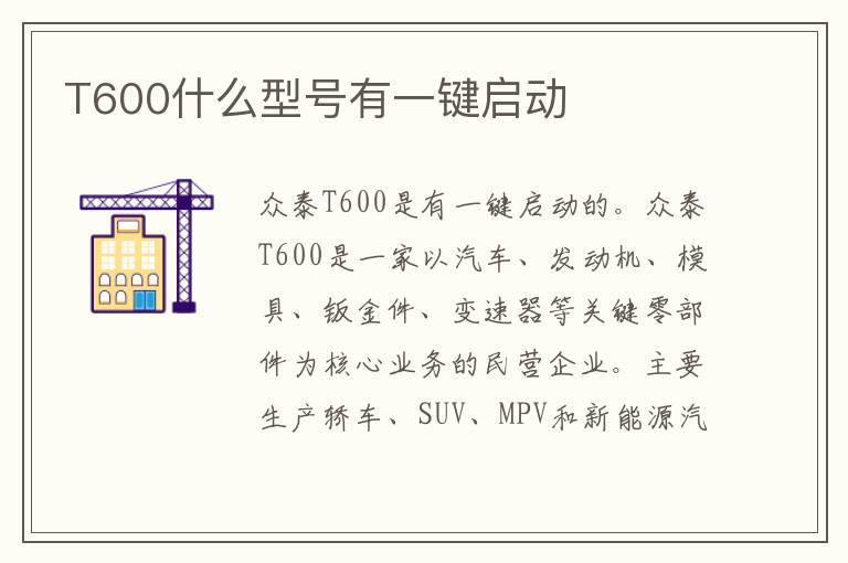 T600什么型号有一键启动