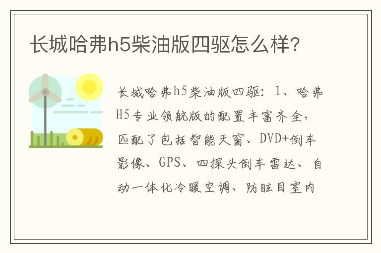 长城哈弗h5柴油版四驱怎么样?