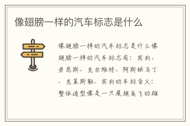 像翅膀一样的汽车标志是什么
