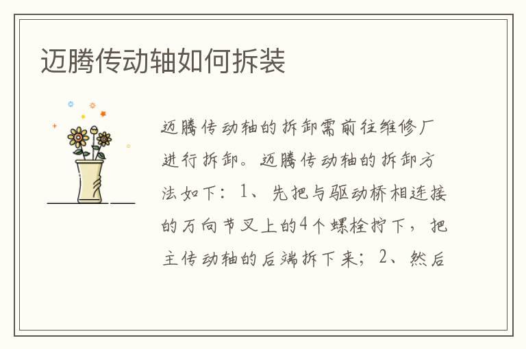 迈腾传动轴如何拆装