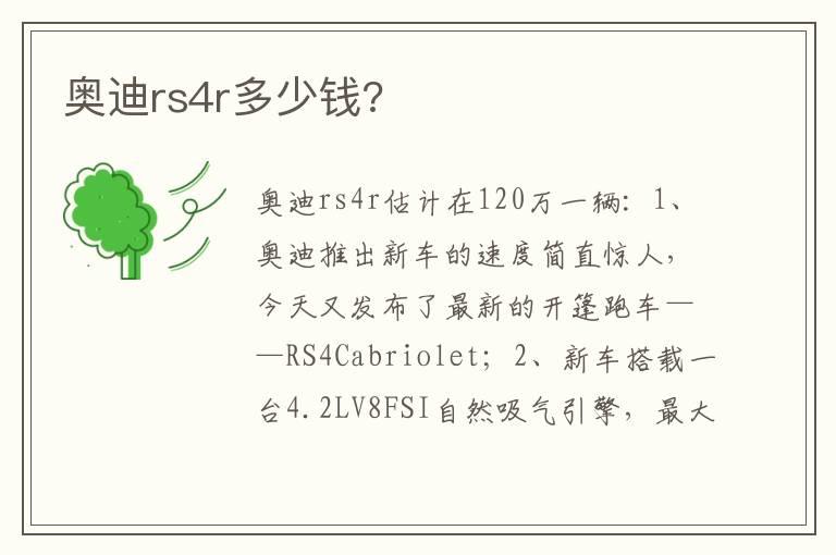 奥迪rs4r多少钱?