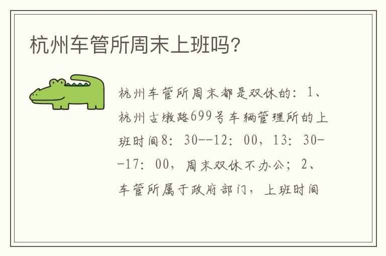 杭州车管所周末上班吗?