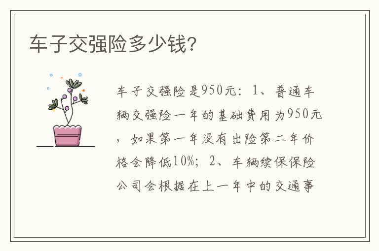 车子交强险多少钱?