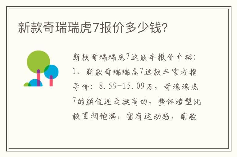新款奇瑞瑞虎7报价多少钱?