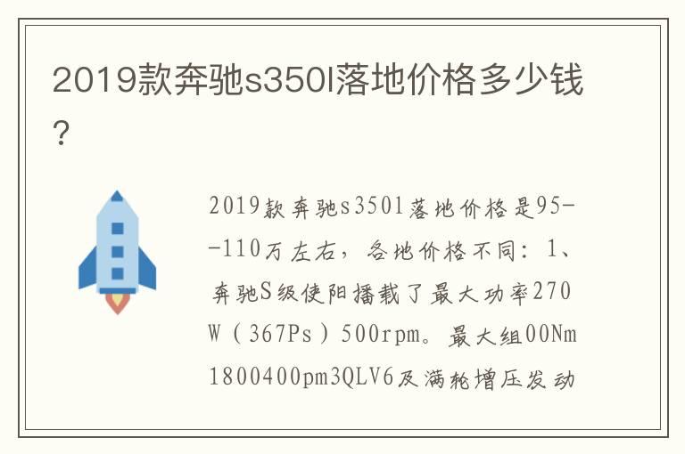 2019款奔驰s350l落地价格多少钱?