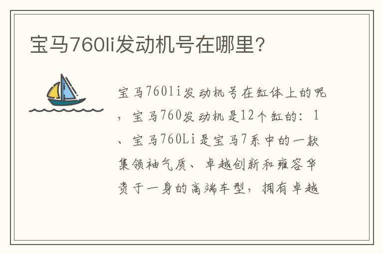 宝马760li发动机号在哪里?