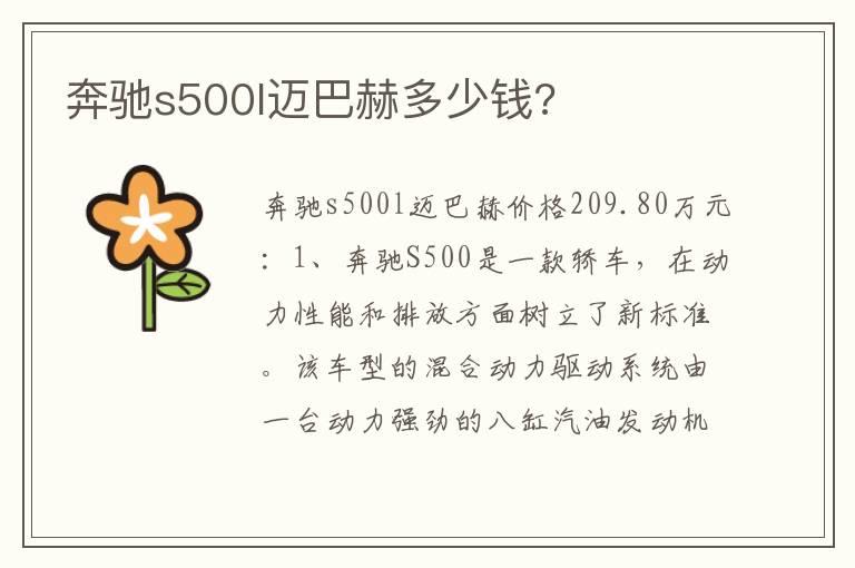奔驰s500l迈巴赫多少钱?