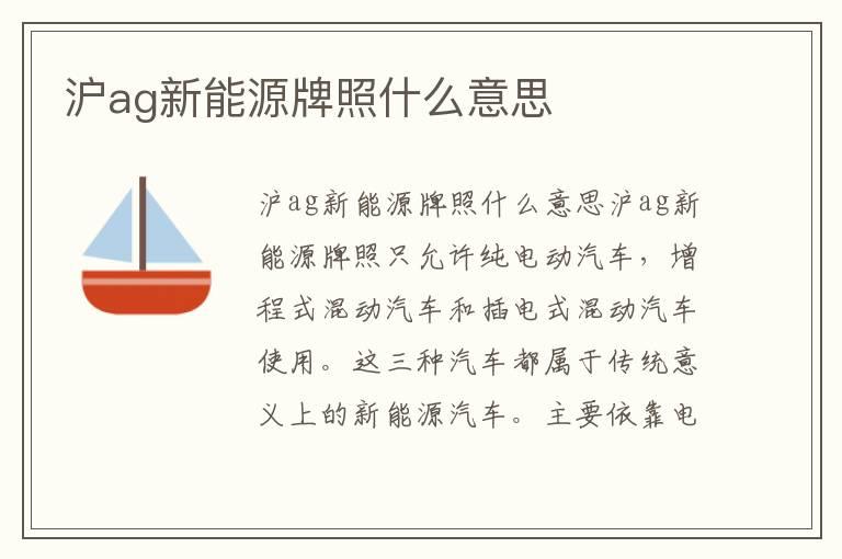 沪ag新能源牌照什么意思