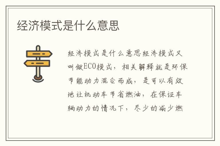 经济模式是什么意思
