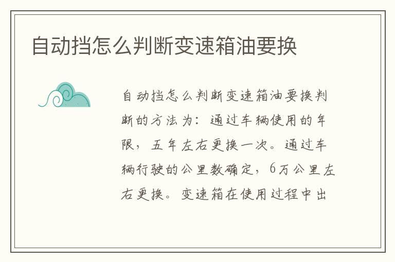 自动挡怎么判断变速箱油要换