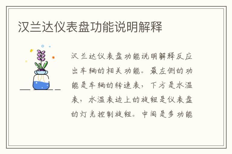 汉兰达仪表盘功能说明解释