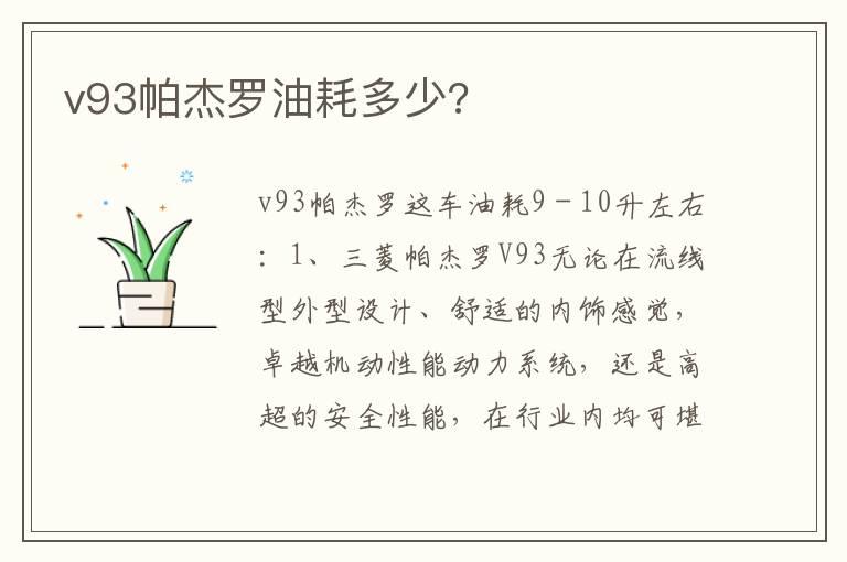 v93帕杰罗油耗多少?