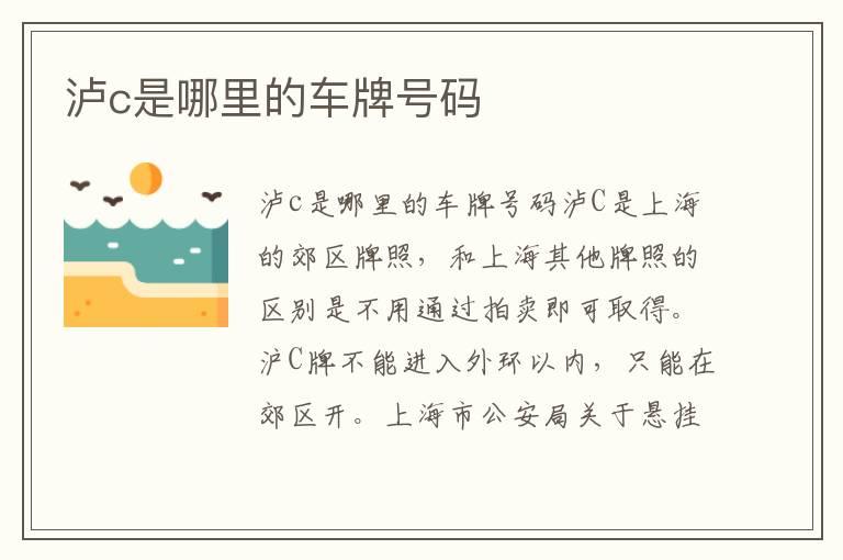 泸c是哪里的车牌号码