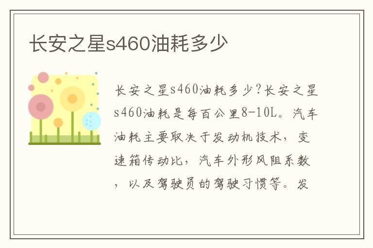 长安之星s460油耗多少