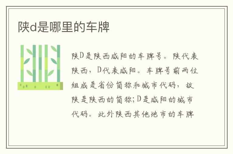 陕d是哪里的车牌