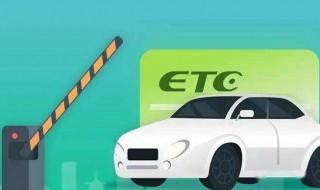 etc粘太紧了怎么取下来 etc粘太紧取下去的方法