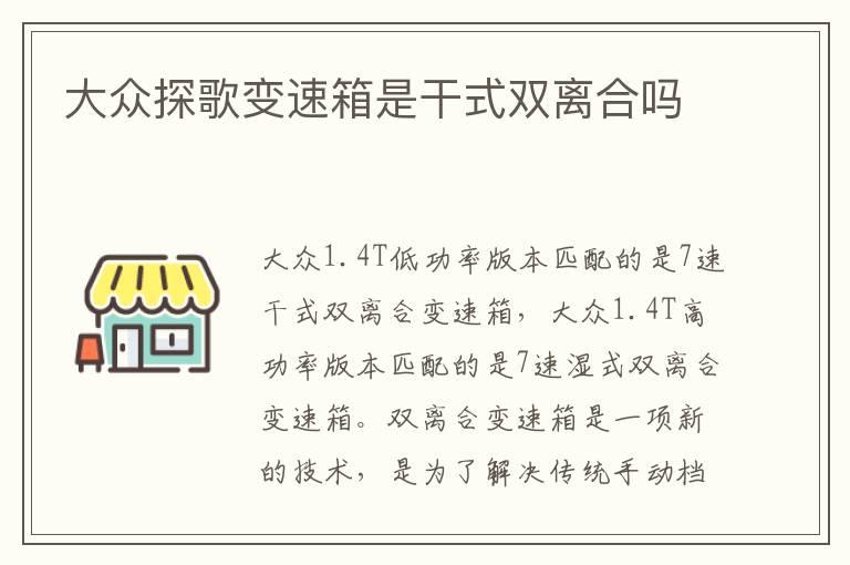 大众探歌变速箱是干式双离合吗