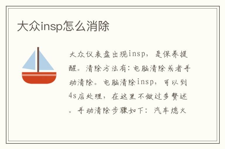 大众insp怎么消除