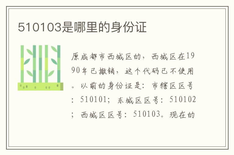 510103是哪里的身份证