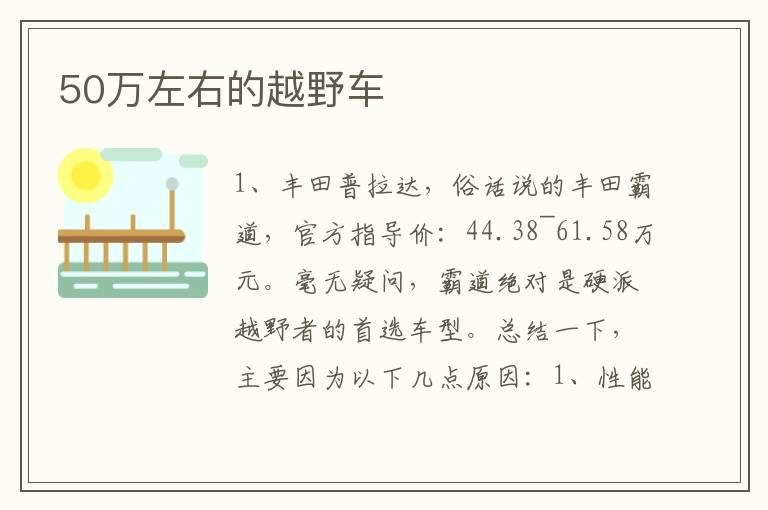 50万左右的越野车