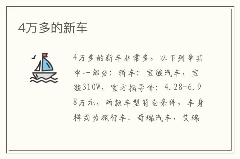 4万多的新车
