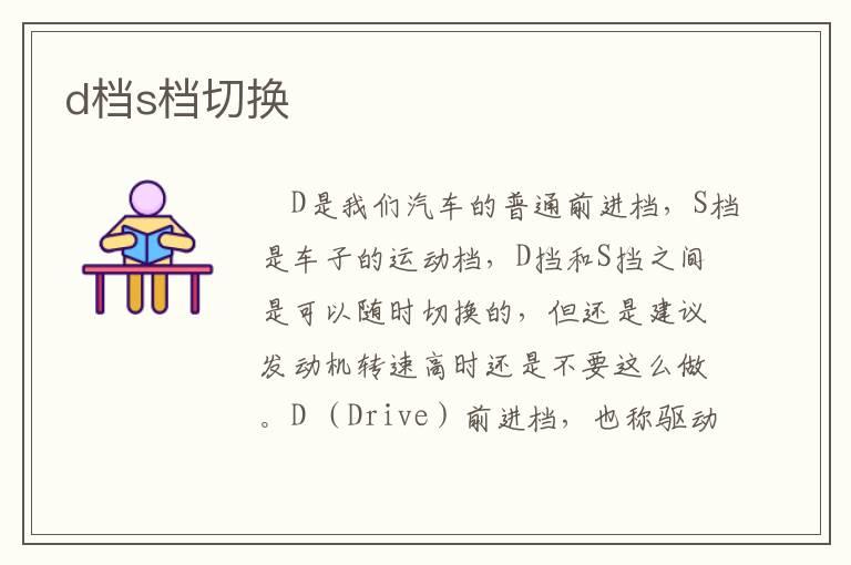 d档s档切换