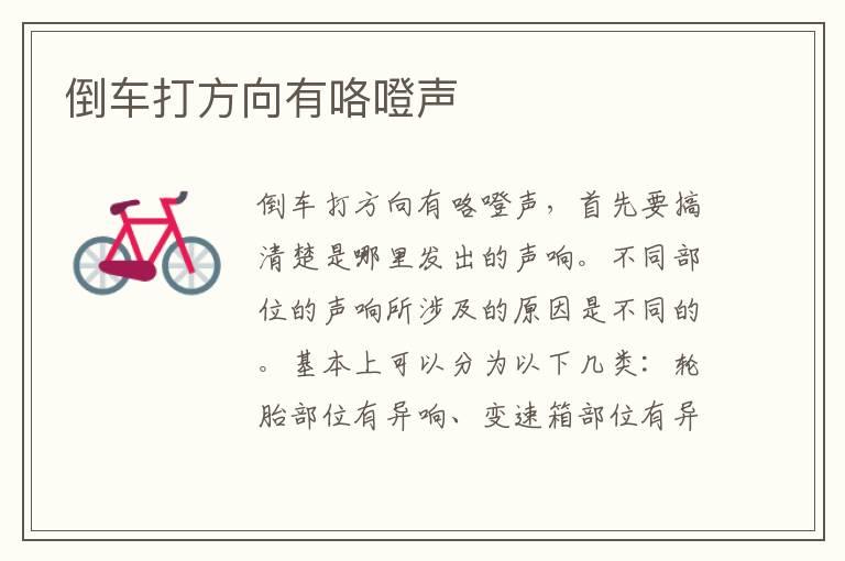 倒车打方向有咯噔声
