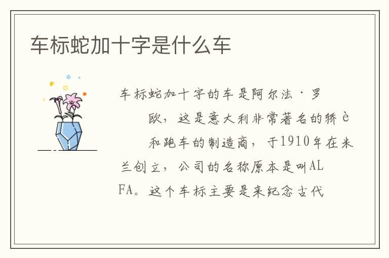 车标蛇加十字是什么车