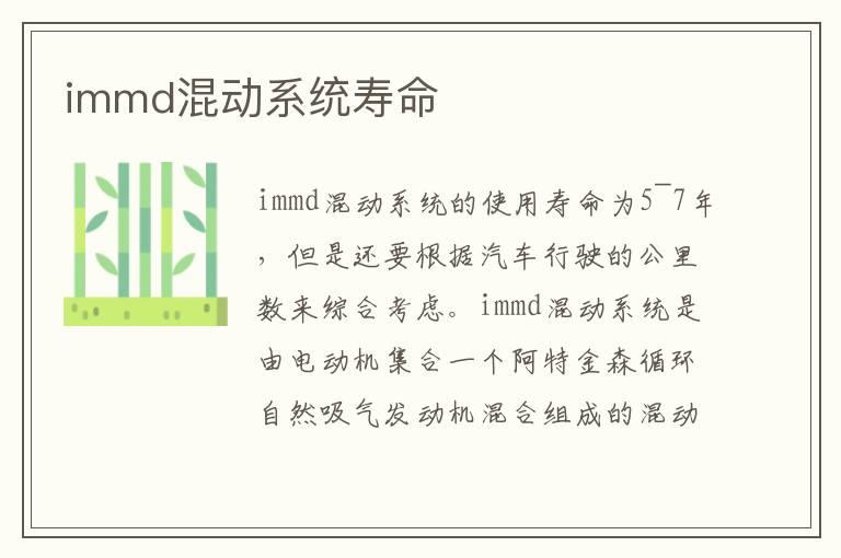 immd混动系统寿命