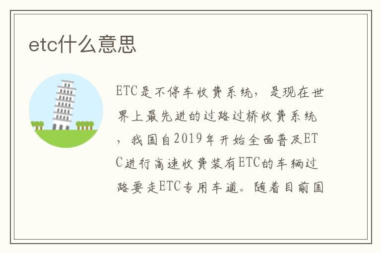 etc什么意思