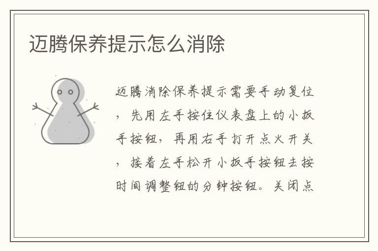 迈腾保养提示怎么消除