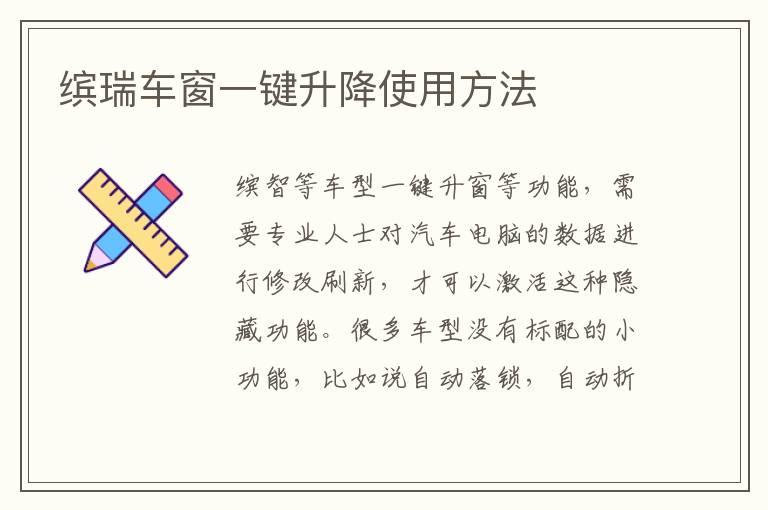 缤瑞车窗一键升降使用方法
