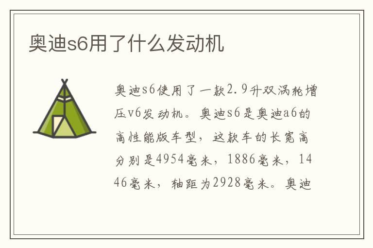 奥迪s6用了什么发动机