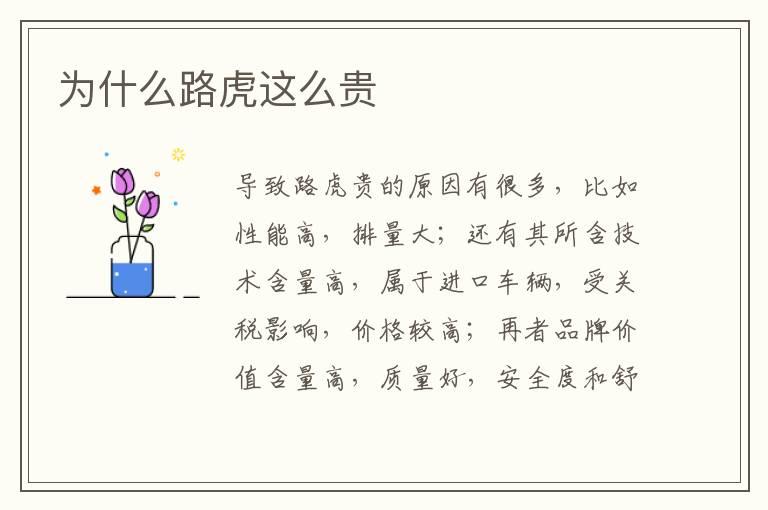 为什么路虎这么贵
