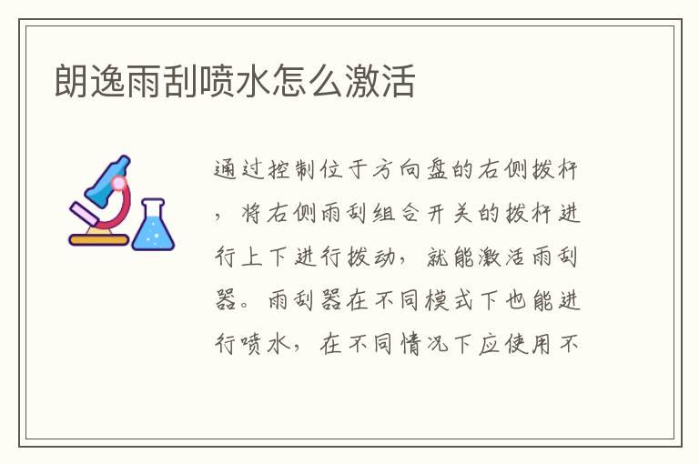 朗逸雨刮喷水怎么激活